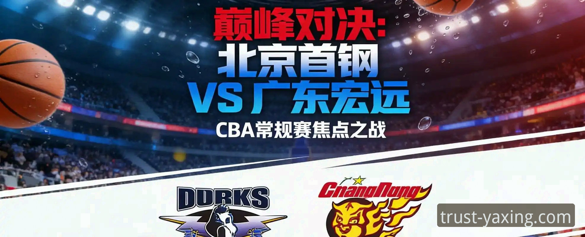 亚星客车交车时间 CBA焦点战复盘与行业启示:一场爆冷背后的“交付”与“效率”博弈